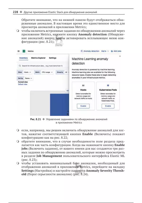 Рич Кольер - Машинное обучение в Elastic Stack - Страница № 229