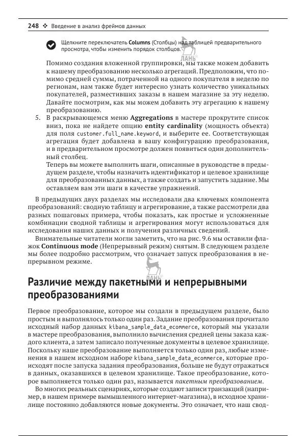 Рич Кольер - Машинное обучение в Elastic Stack - Страница № 249