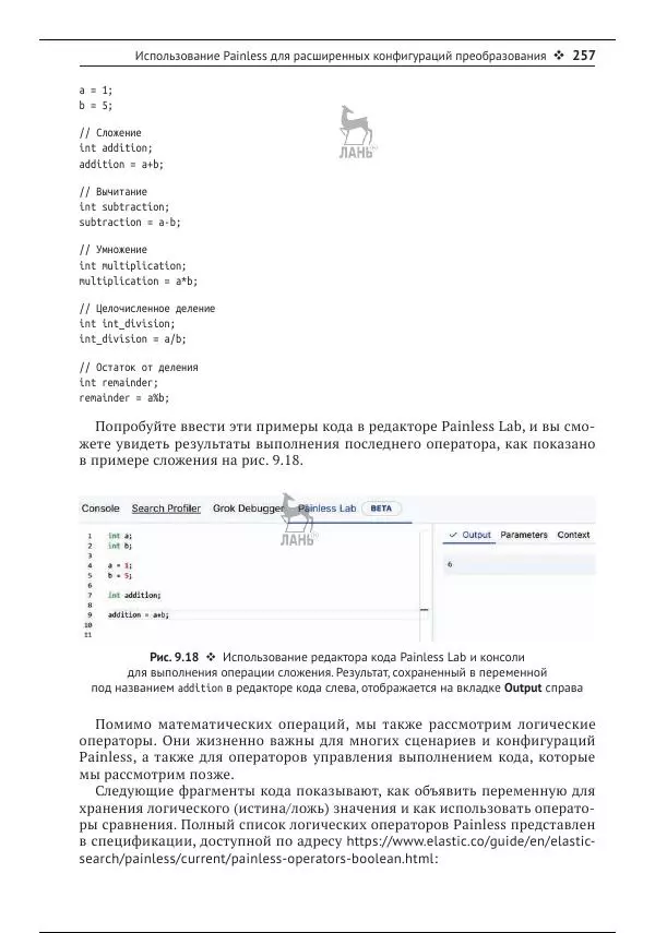 Рич Кольер - Машинное обучение в Elastic Stack - Страница № 258