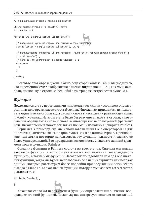 Рич Кольер - Машинное обучение в Elastic Stack - Страница № 261