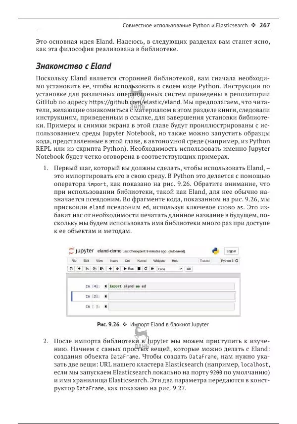 Рич Кольер - Машинное обучение в Elastic Stack - Страница № 268