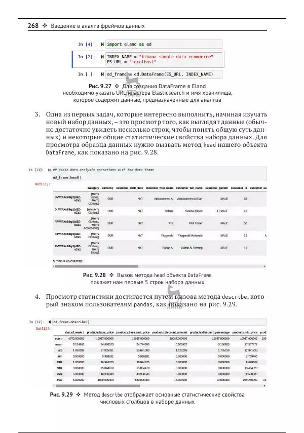 Рич Кольер - Машинное обучение в Elastic Stack - Страница № 269