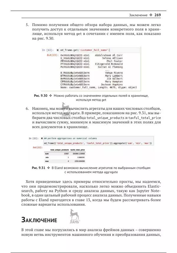Рич Кольер - Машинное обучение в Elastic Stack - Страница № 270