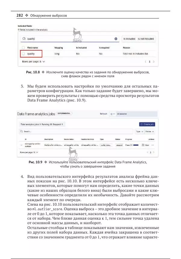 Рич Кольер - Машинное обучение в Elastic Stack - Страница № 283