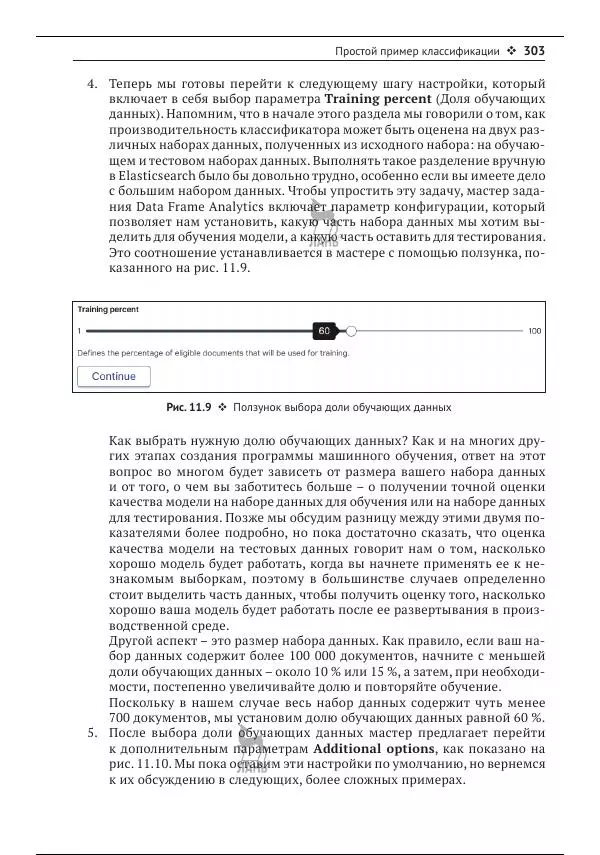 Рич Кольер - Машинное обучение в Elastic Stack - Страница № 304