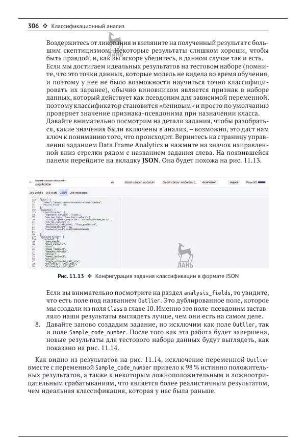 Рич Кольер - Машинное обучение в Elastic Stack - Страница № 307