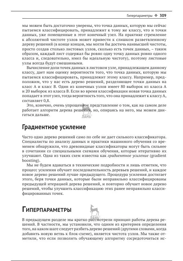 Рич Кольер - Машинное обучение в Elastic Stack - Страница № 310