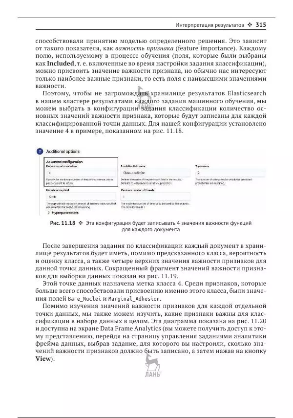 Рич Кольер - Машинное обучение в Elastic Stack - Страница № 316