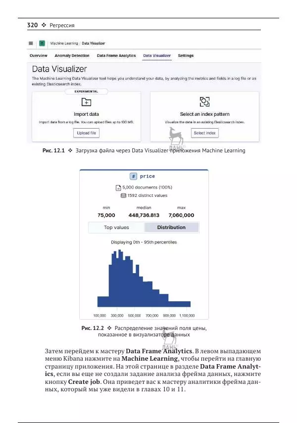 Рич Кольер - Машинное обучение в Elastic Stack - Страница № 321