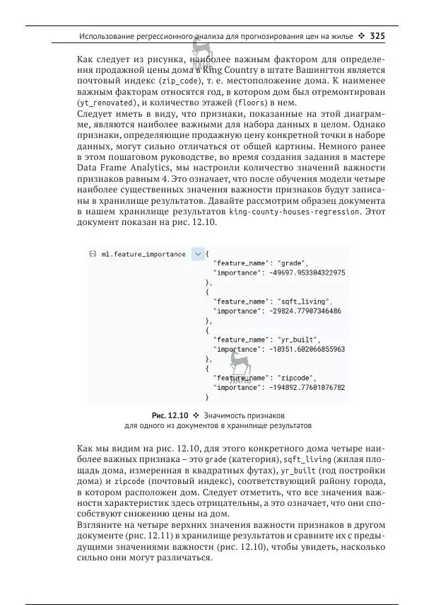 Рич Кольер - Машинное обучение в Elastic Stack - Страница № 326