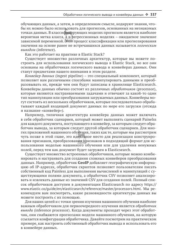 Рич Кольер - Машинное обучение в Elastic Stack - Страница № 338