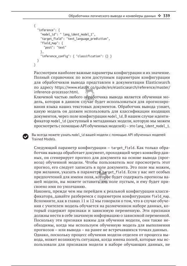Рич Кольер - Машинное обучение в Elastic Stack - Страница № 340