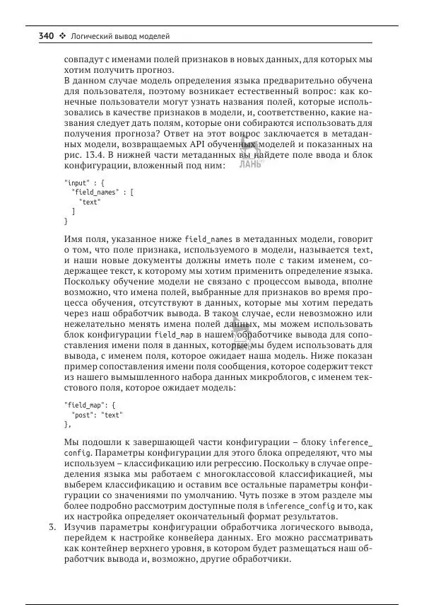 Рич Кольер - Машинное обучение в Elastic Stack - Страница № 341