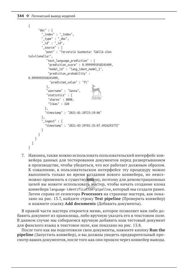 Рич Кольер - Машинное обучение в Elastic Stack - Страница № 345