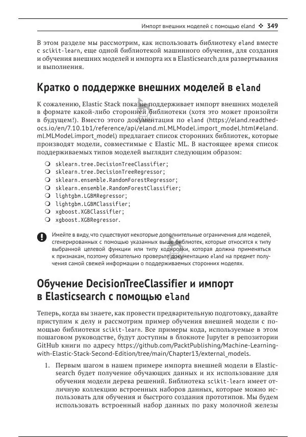 Рич Кольер - Машинное обучение в Elastic Stack - Страница № 350