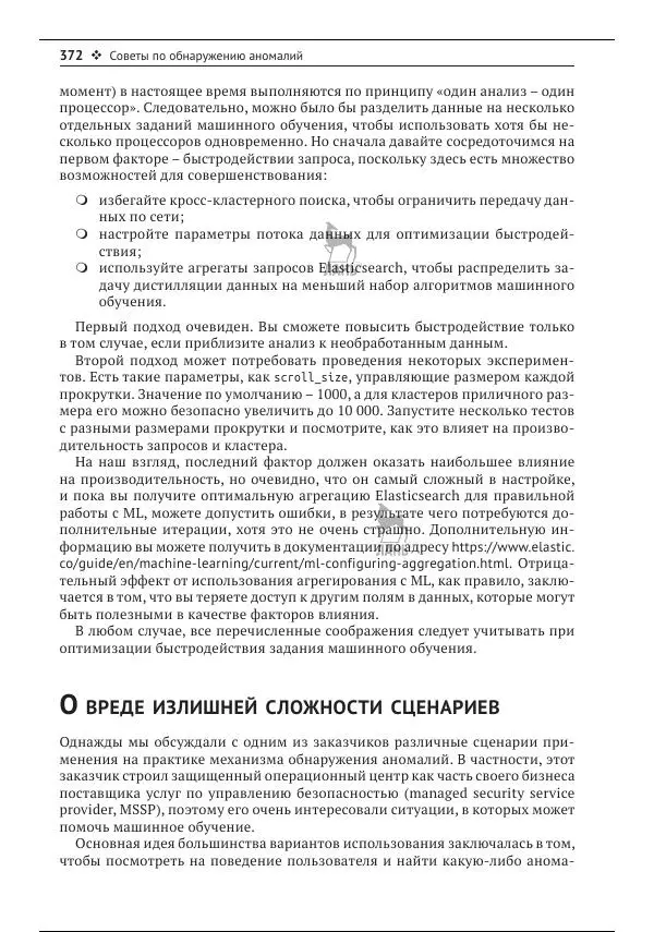 Рич Кольер - Машинное обучение в Elastic Stack - Страница № 373