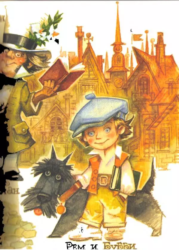 Турбьёрн Эгнер - Люди и разбойники из Кардамона - Страница № 3