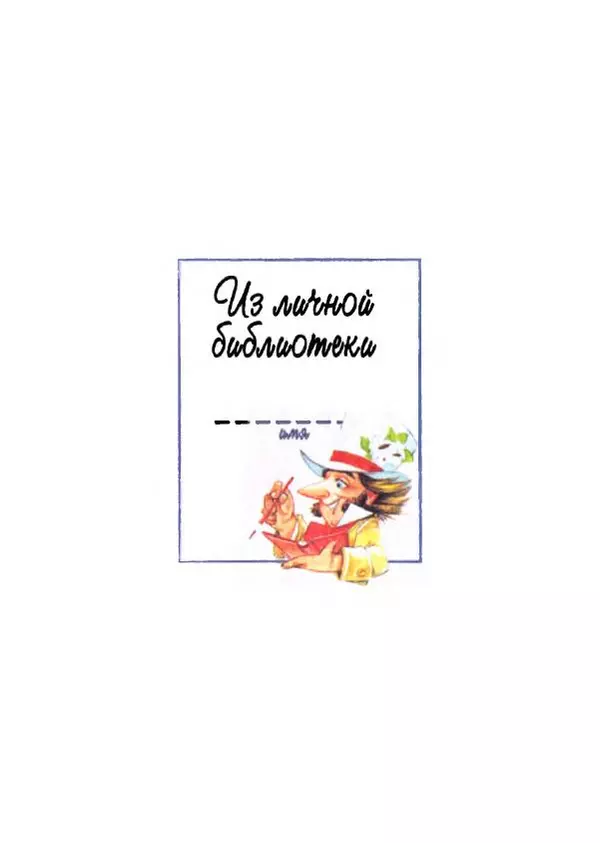 Турбьёрн Эгнер - Люди и разбойники из Кардамона - Страница № 4