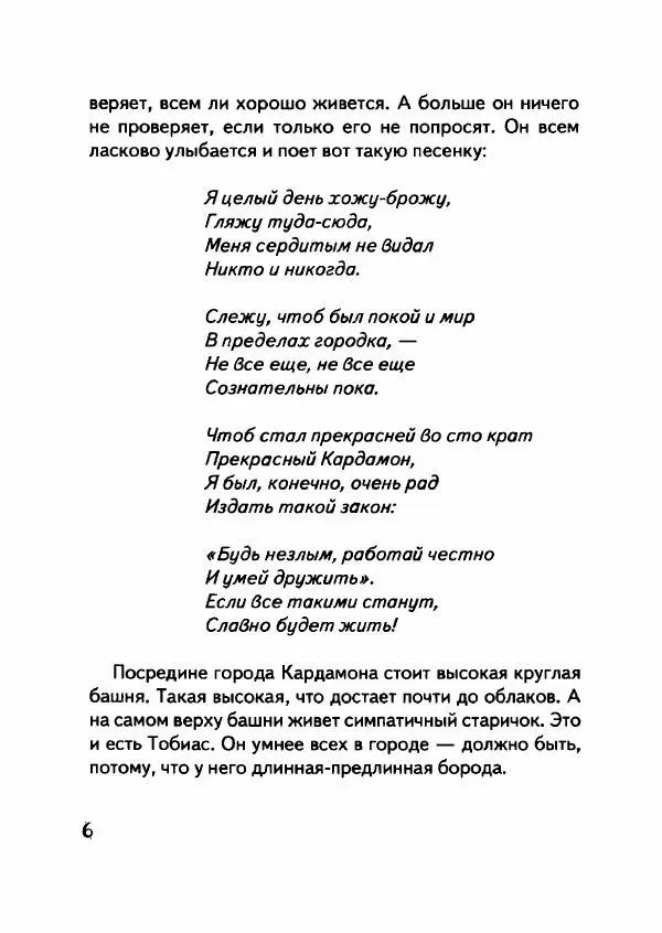 Турбьёрн Эгнер - Люди и разбойники из Кардамона - Страница № 8