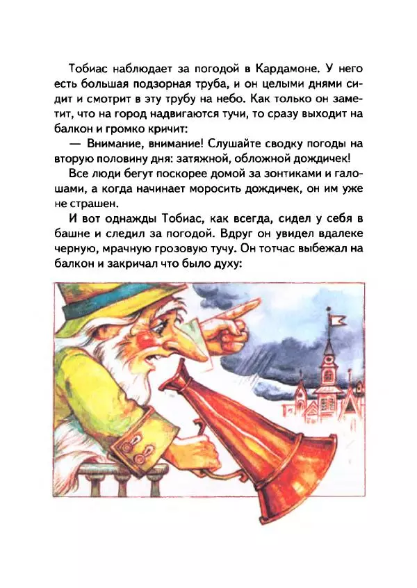 Турбьёрн Эгнер - Люди и разбойники из Кардамона - Страница № 10