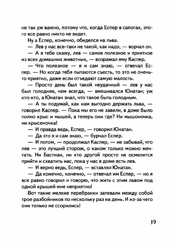 Турбьёрн Эгнер - Люди и разбойники из Кардамона - Страница № 21