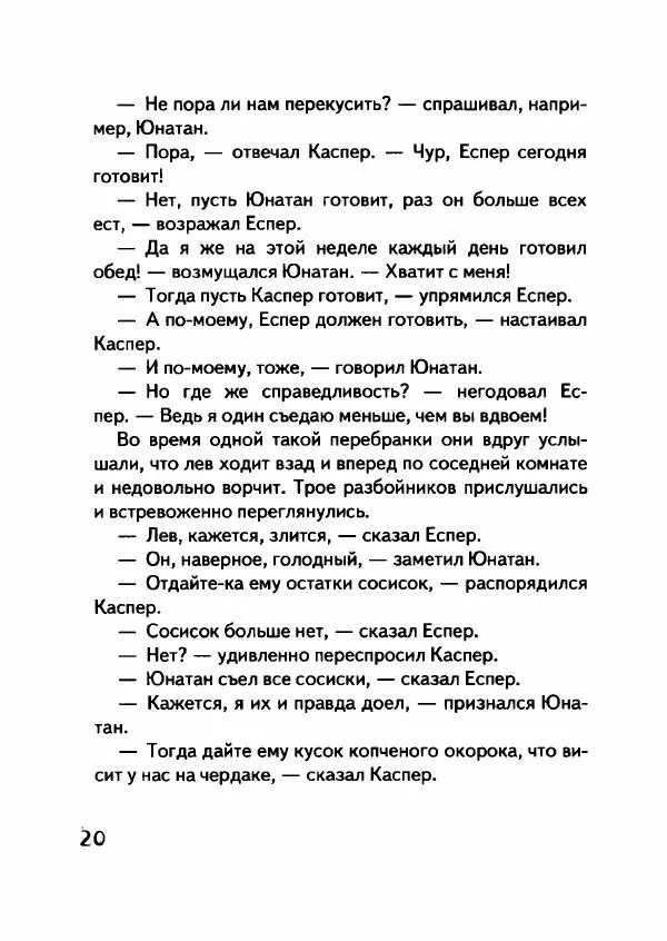 Турбьёрн Эгнер - Люди и разбойники из Кардамона - Страница № 22
