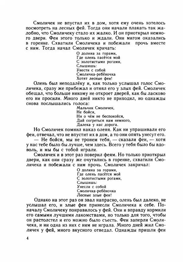 Божена Немцова - Бесстрашный Микеш - Страница № 7