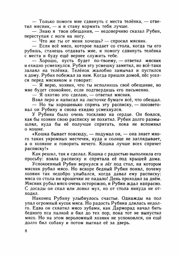 Божена Немцова - Бесстрашный Микеш - Страница № 11