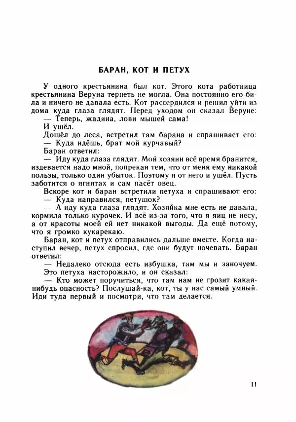 Божена Немцова - Бесстрашный Микеш - Страница № 14