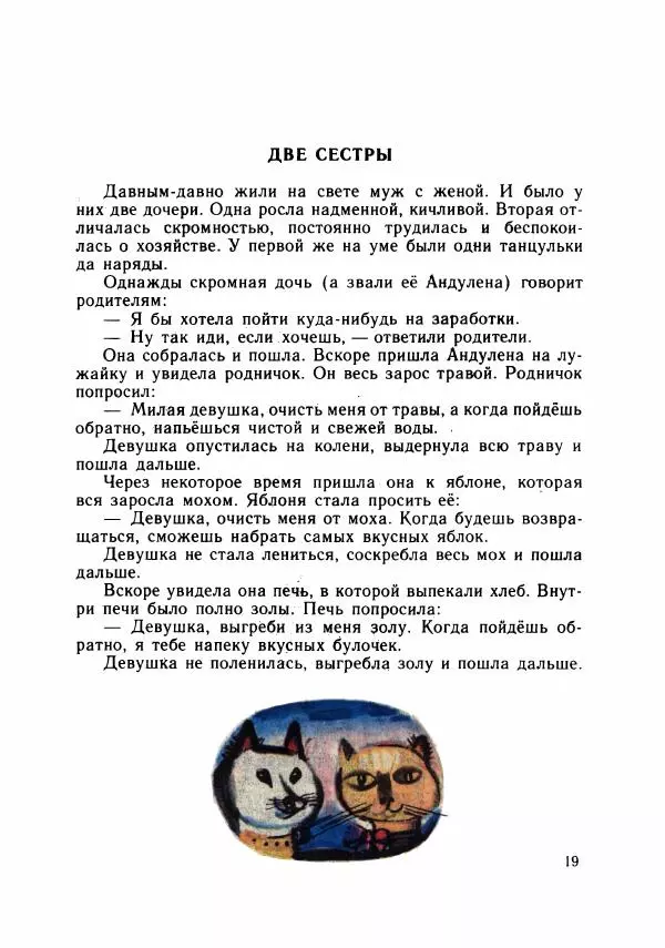 Божена Немцова - Бесстрашный Микеш - Страница № 22