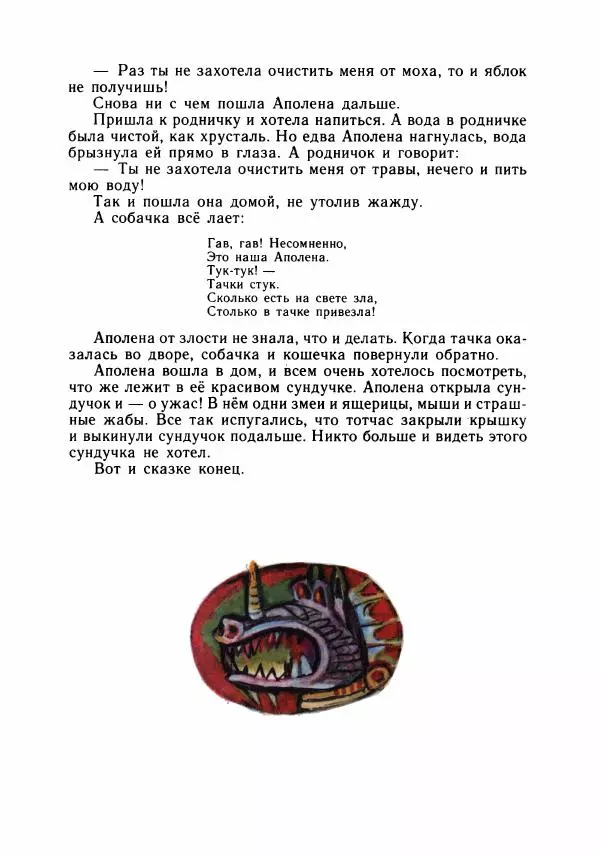 Божена Немцова - Бесстрашный Микеш - Страница № 26