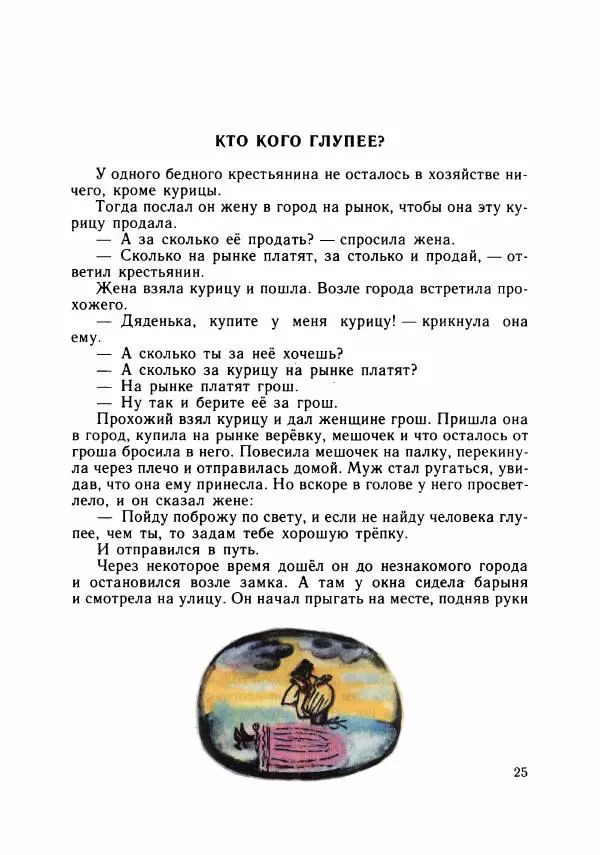 Божена Немцова - Бесстрашный Микеш - Страница № 28