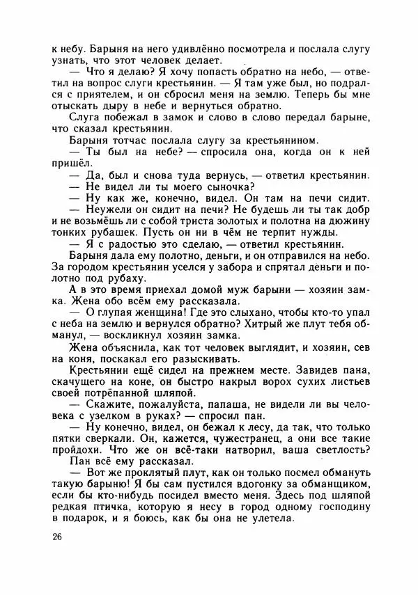 Божена Немцова - Бесстрашный Микеш - Страница № 29