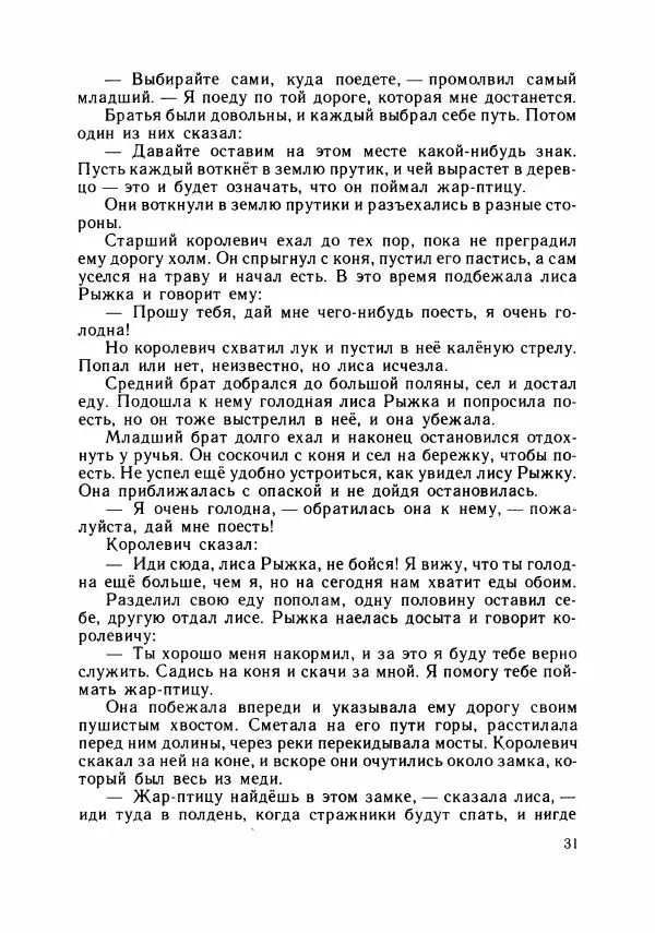 Божена Немцова - Бесстрашный Микеш - Страница № 34