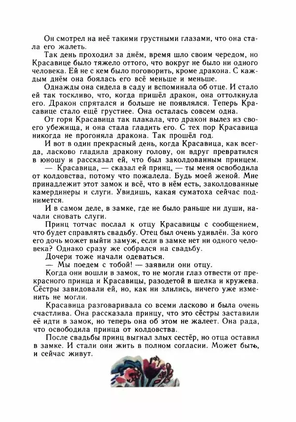 Божена Немцова - Бесстрашный Микеш - Страница № 48