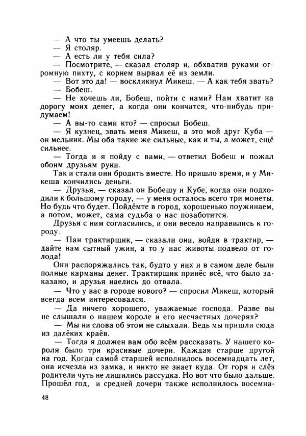 Божена Немцова - Бесстрашный Микеш - Страница № 51
