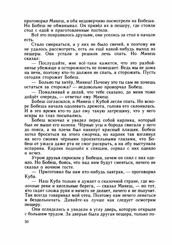 Божена Немцова - Бесстрашный Микеш - Страница № 53