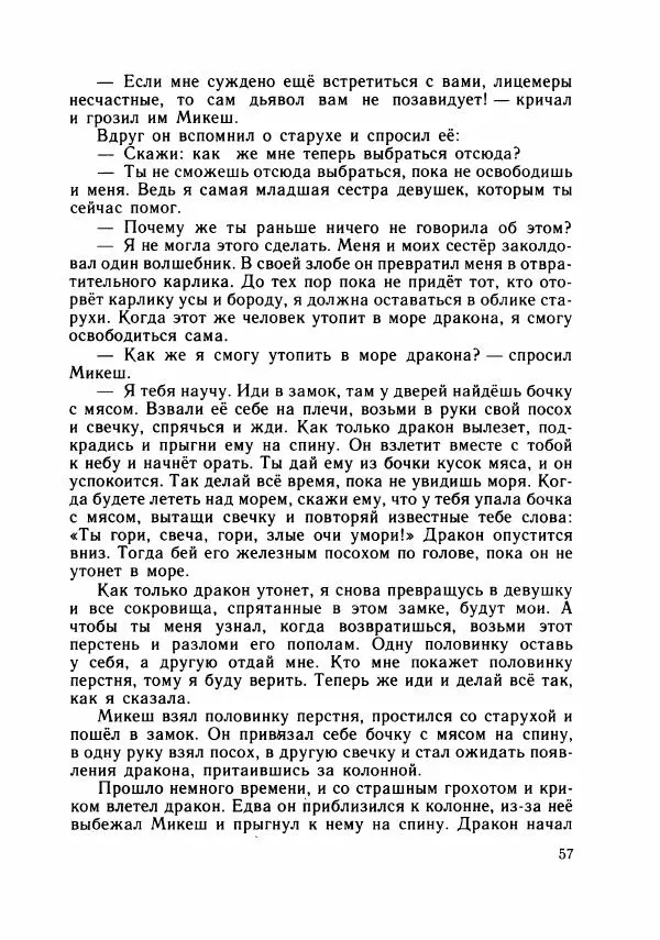 Божена Немцова - Бесстрашный Микеш - Страница № 60