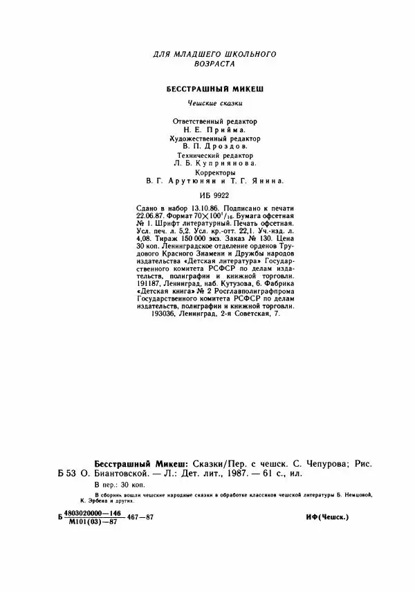 Божена Немцова - Бесстрашный Микеш - Страница № 67