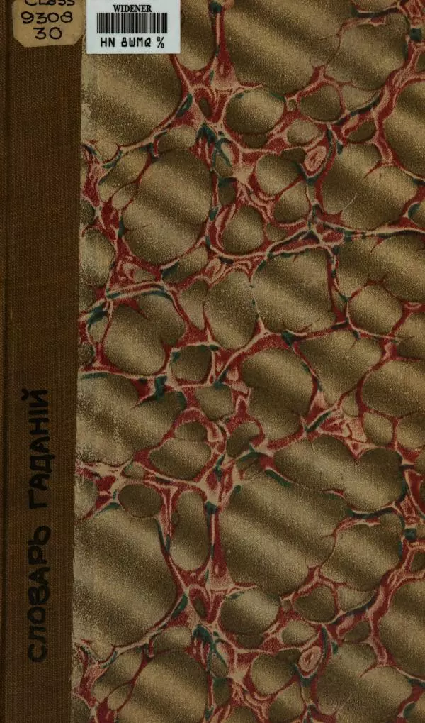  Автор неизвестен - Опыт словаря гаданий и прорицалищ, священных праздников и жертвоприношений, существовавших у древнхи греков и римлян - Страница № 2