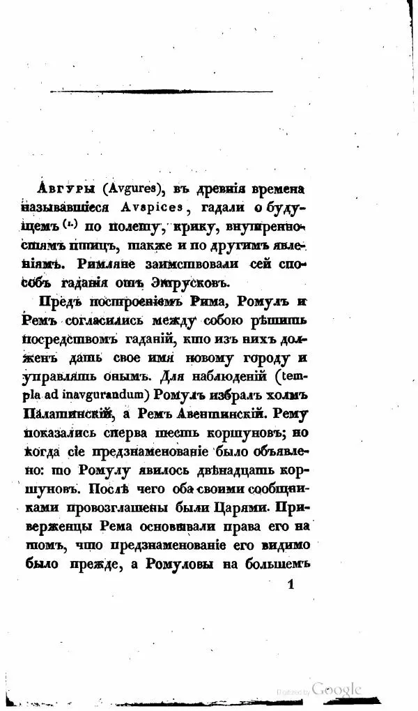  Автор неизвестен - Опыт словаря гаданий и прорицалищ, священных праздников и жертвоприношений, существовавших у древнхи греков и римлян - Страница № 16