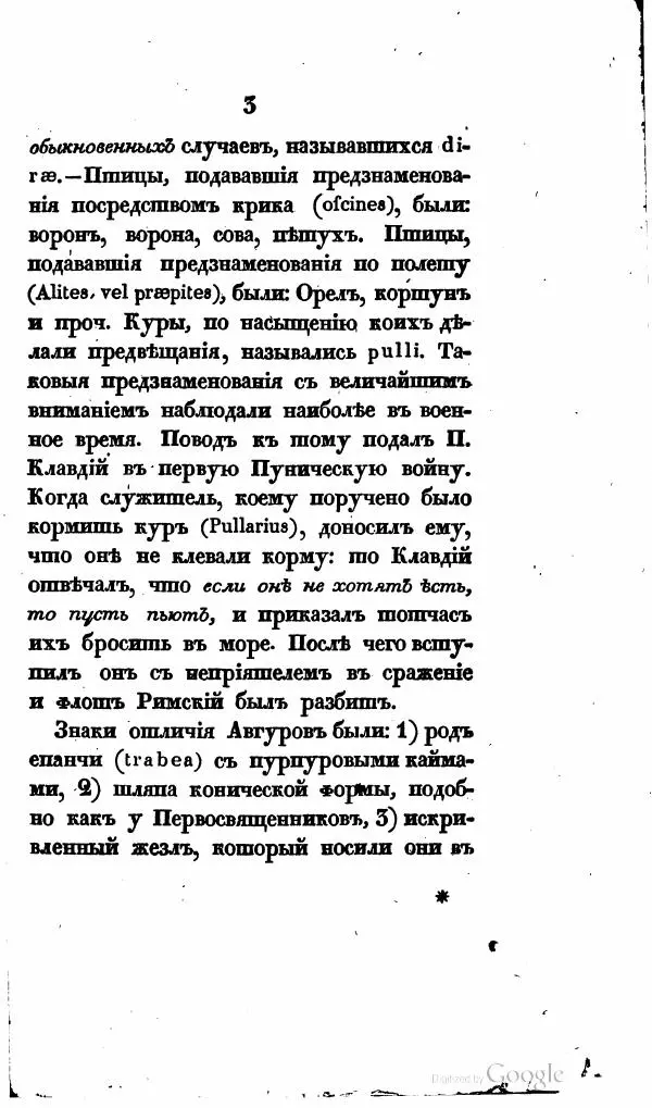  Автор неизвестен - Опыт словаря гаданий и прорицалищ, священных праздников и жертвоприношений, существовавших у древнхи греков и римлян - Страница № 18