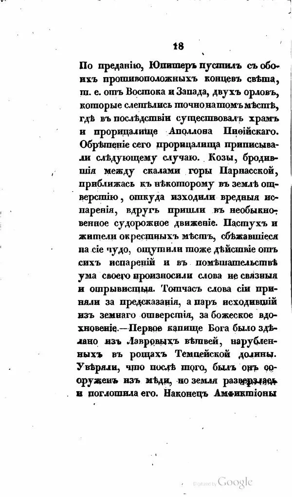  Автор неизвестен - Опыт словаря гаданий и прорицалищ, священных праздников и жертвоприношений, существовавших у древнхи греков и римлян - Страница № 33