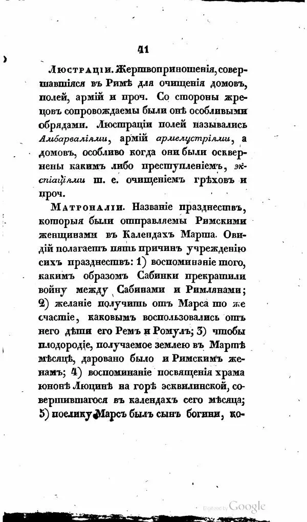  Автор неизвестен - Опыт словаря гаданий и прорицалищ, священных праздников и жертвоприношений, существовавших у древнхи греков и римлян - Страница № 56
