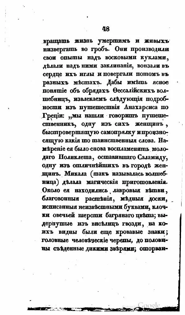  Автор неизвестен - Опыт словаря гаданий и прорицалищ, священных праздников и жертвоприношений, существовавших у древнхи греков и римлян - Страница № 63
