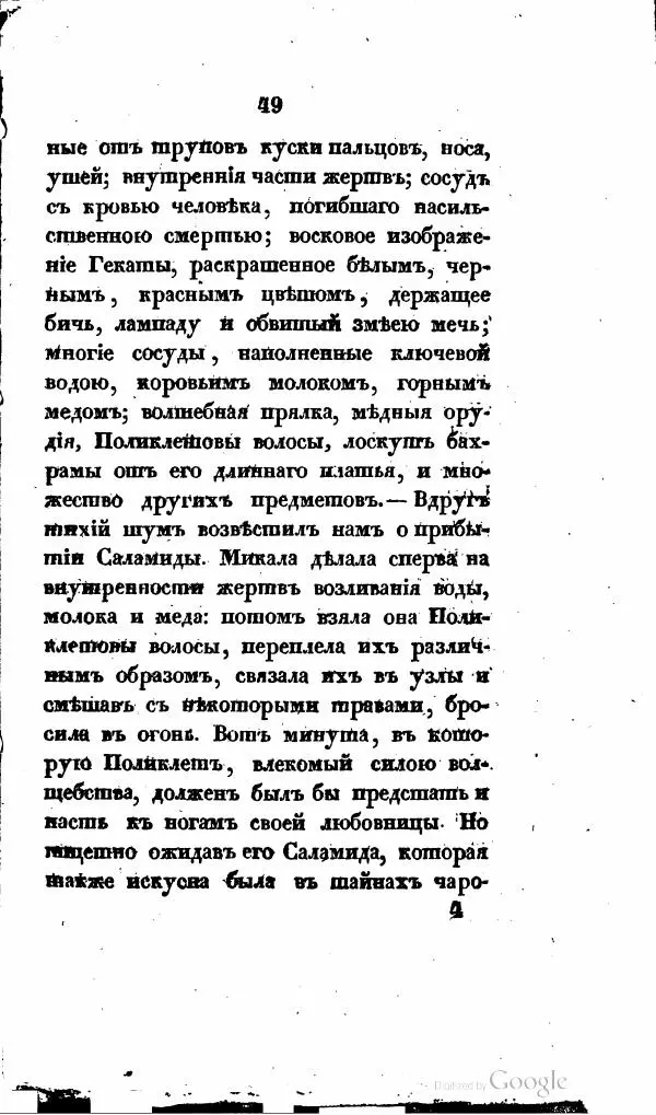  Автор неизвестен - Опыт словаря гаданий и прорицалищ, священных праздников и жертвоприношений, существовавших у древнхи греков и римлян - Страница № 64