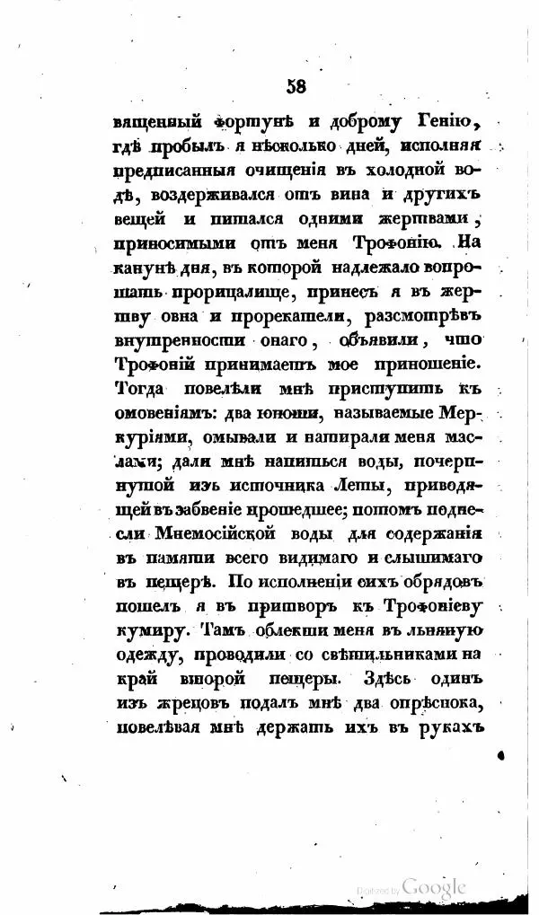  Автор неизвестен - Опыт словаря гаданий и прорицалищ, священных праздников и жертвоприношений, существовавших у древнхи греков и римлян - Страница № 73