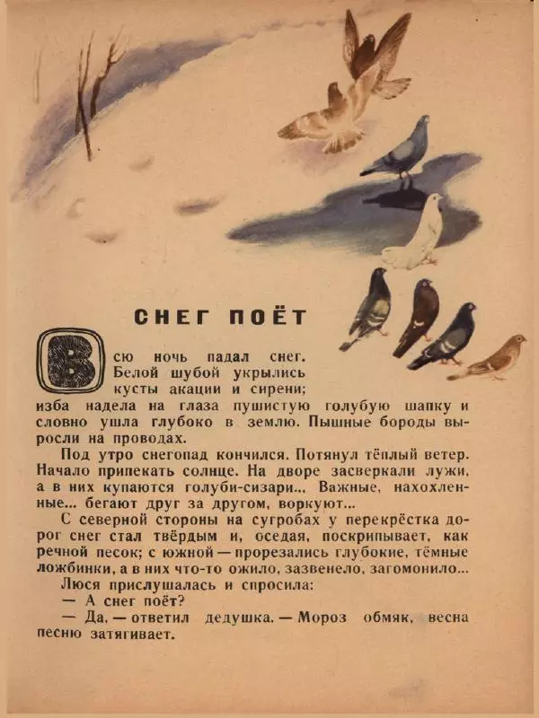 Александр Барков - Снег поёт - Страница № 12