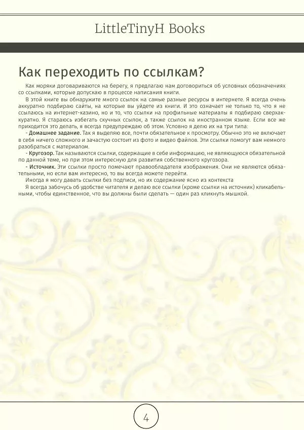  Автор неизвестен - 3D Печать, коротко и максимально ясно - Страница № 5