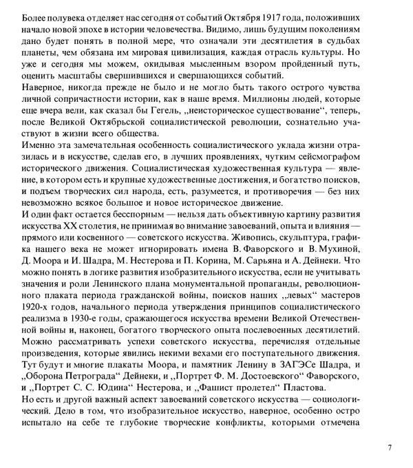 Коллектив авторов Искусство - Искусство Советского Союза - Страница № 10